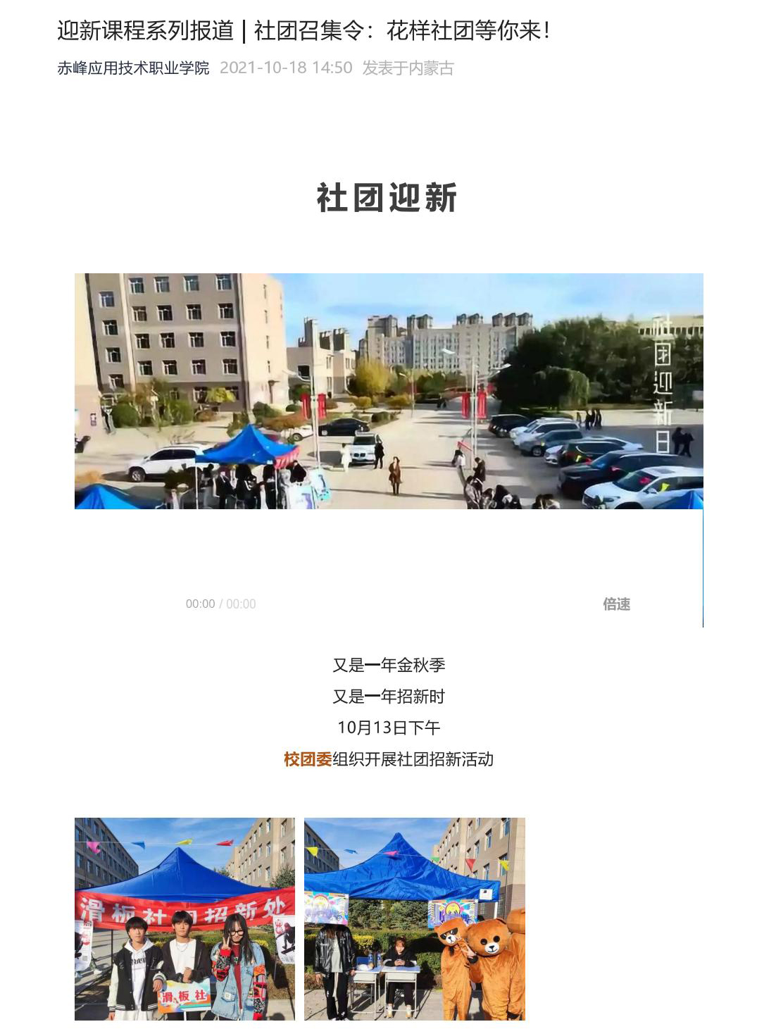 迎新课程系列报道  社团召集令：花样社团等你来！_00.jpg