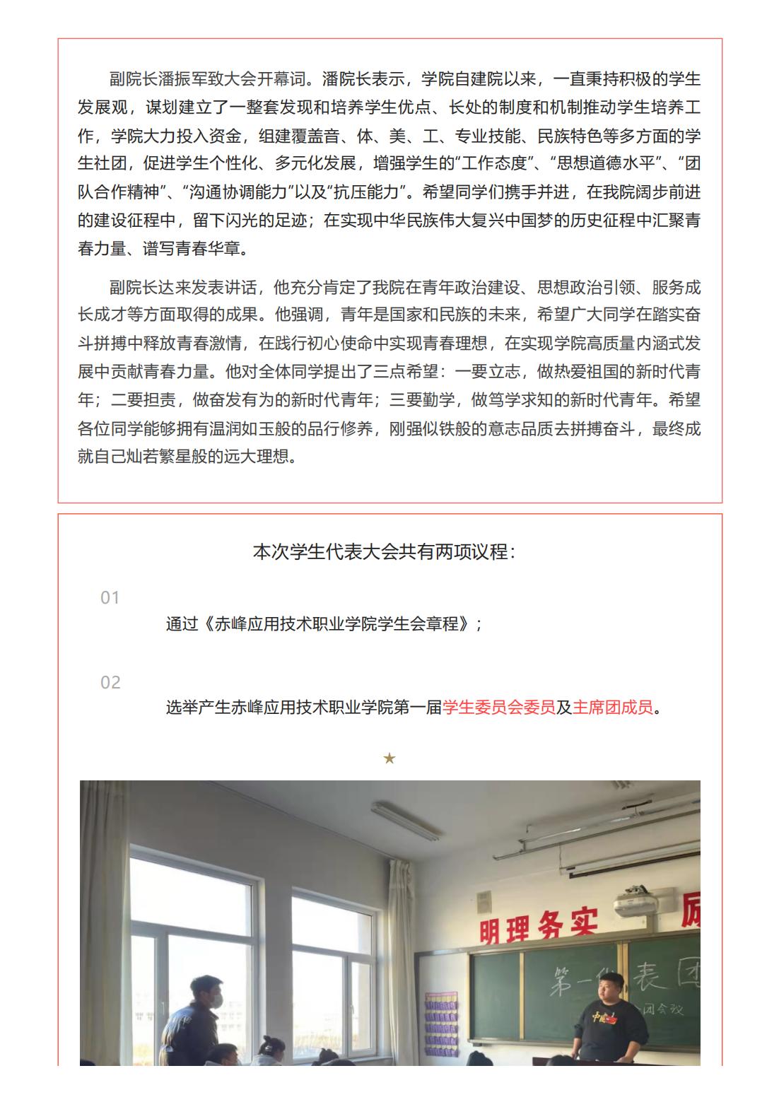 我院胜利召开赤峰应用技术职业学院第一次学生代表大会_01.jpg